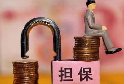 2020年擔保書的效力與公司信用擔保書的規范撰寫