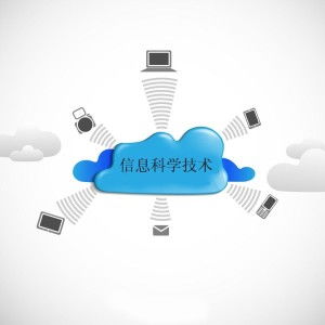 信息科學技術與信息技術 辨析與融合